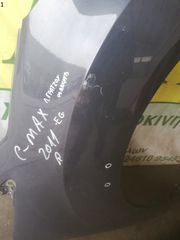 ΦΤΕΡΟ ΕΜΠΡΟΣ ΔΕΞΙΟ FORD C-MAX 2010-2019 (EG)-thumb-1