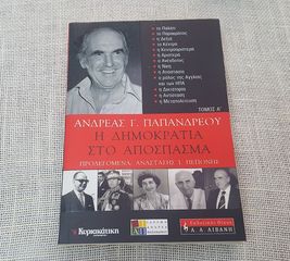 Ανδρέας Γ. Παπανδρέου, Η Δημοκρατία στο Απόσπασμα.