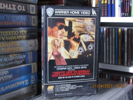 VHS - Φέρτε μου το κεφάλι του Αλφρέντο Γκαρσία ( Bring Me the Head of Alfredo Garcia) 1974