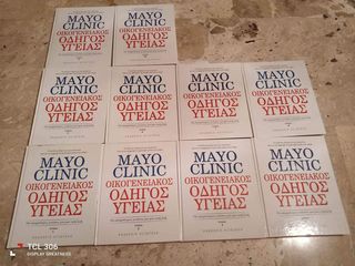 Οικογενειακός οδηγός Υγείας - MAYO CLINIC