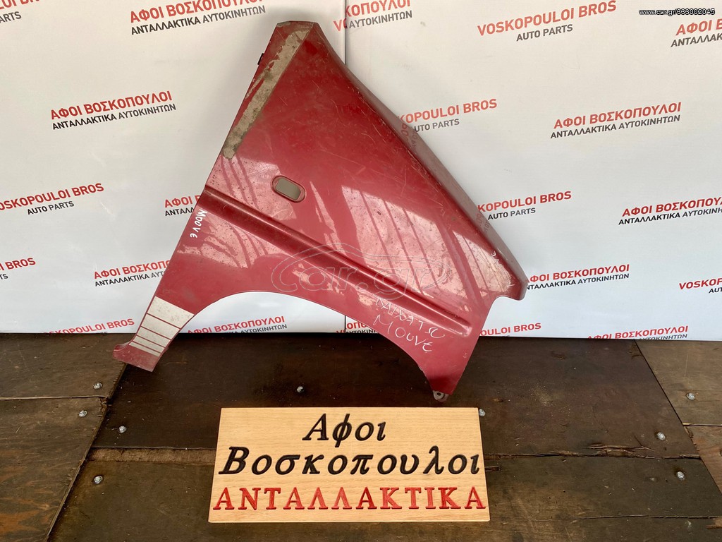 Daihatsu Move ΦΤΕΡΟ ΕΜΠΡΟΣ ΔΕΞΙΑ 