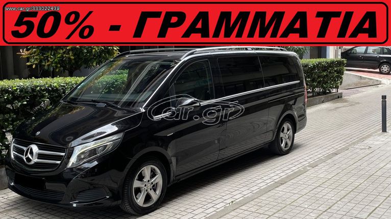 Mercedes-Benz V 250 2015 *** EXTRA LONG - 8-ΘΕΣΙΟ ***