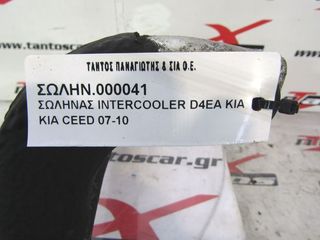 ΣΩΛΗΝΑΣ INTERCOOLER D4EA KIA CEED -thumb-2