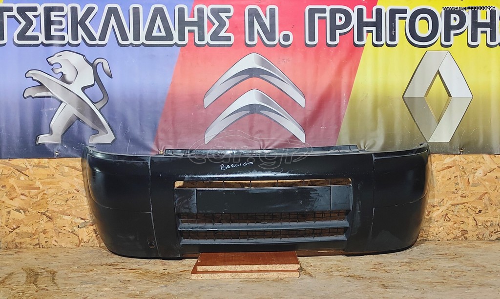 Citroen Berlingo II Προφυλακτηρας εμπρος