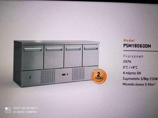 ΠΡΟΣΦΟΡΑ!!! PSM18060DM Ψυγείο πάγκος συντήρησης με 4 πόρτες μηχανή κάτω, 180X60X87cm