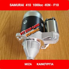 SUZUKI SAMURAI-LJ80-SJ410-SJ413-SANTANA--TA ΠΑΝΤΑ ΑΠΟ ΑΝΤΑΛΛΑΚΤΙΚΑ ==> ΜΙΖΑ 410-1000cc-F10