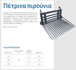 Φορτωτές 2026 Πιρούνια για πέτρες-thumb-3