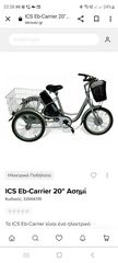 Bicycle tricycles '12 It's Eb carrier 2