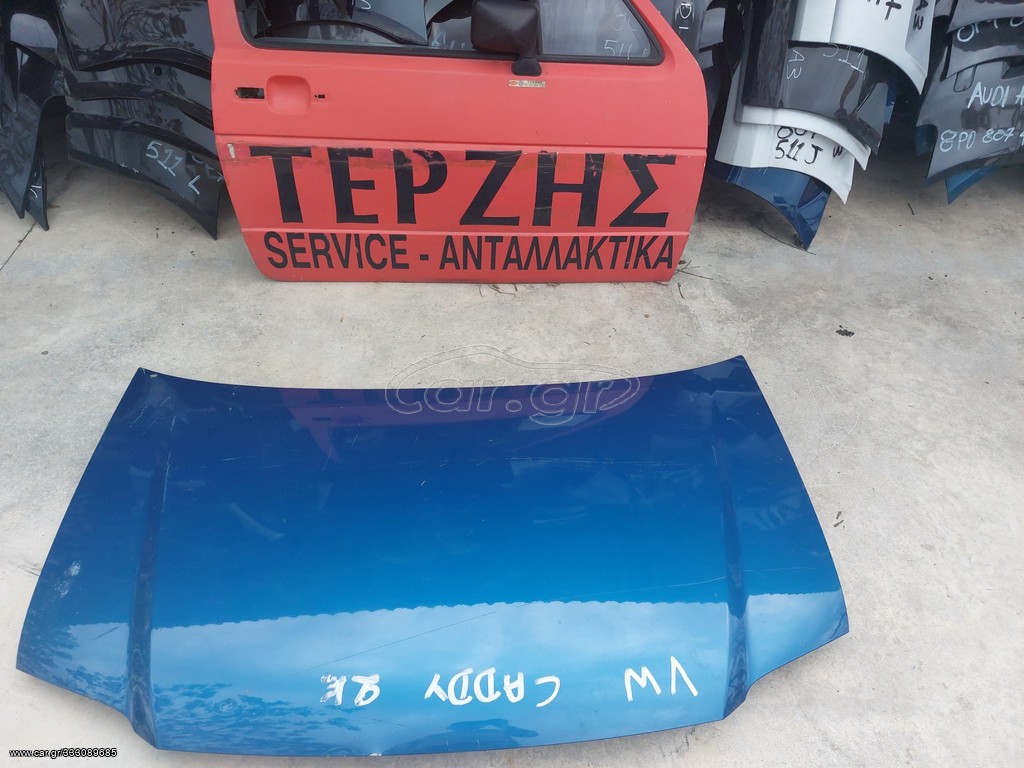 VW CADDY (2K) '03-'10 ΕΜΠΡΟΣ ΚΑΠΟ 