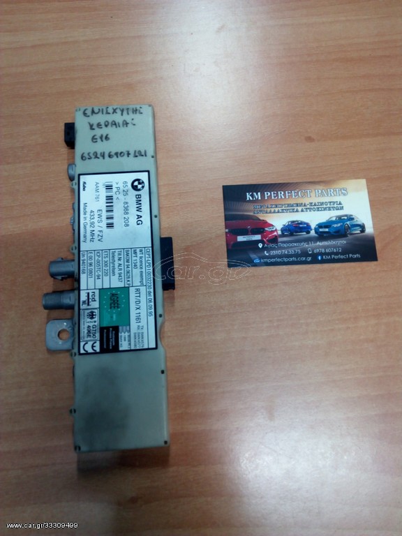 ΕΝΙΣΧΧΥΤΗΣ ΚΕΡΑΙΑΣ ΒΜW Ε46