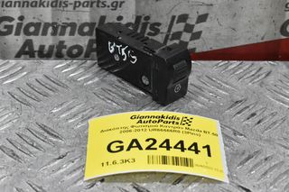 Διακόπτης Φωτισμού Καντράν Mazda BT-50 2006-2012 UR66666R0 (3Pins)