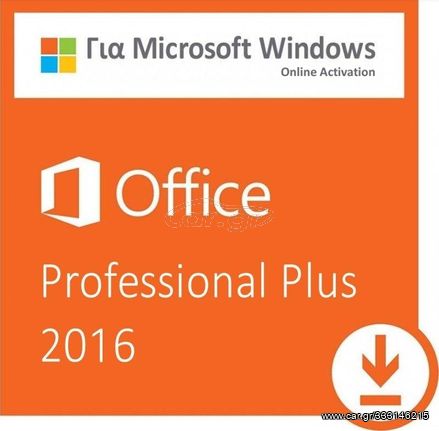 Αυθεντικά Κλειδιά Ενεργοποίησης Microsoft Office 2016 Pro Plus Gr / Eng (x32 / x64) - ONLINE ACTIVATION