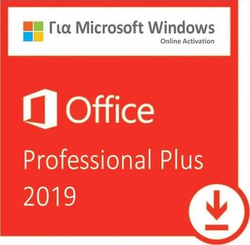 Αυθεντικά Κλειδιά Ενεργοποίησης Microsoft Office 2019 Pro Plus Gr / Eng (x32 / x64) - ONLINE ACTIVATION
