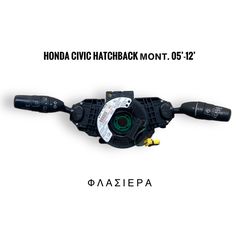 HONDA CIVIC (𝐅𝐍 , 𝐅𝐊) μοντ. 05’-11’ ΦΛΑΣΙΕΡΑ (κομπλέ με ΤΑΙΝΙΑ ΤΙΜΟΝΙΟΥ)