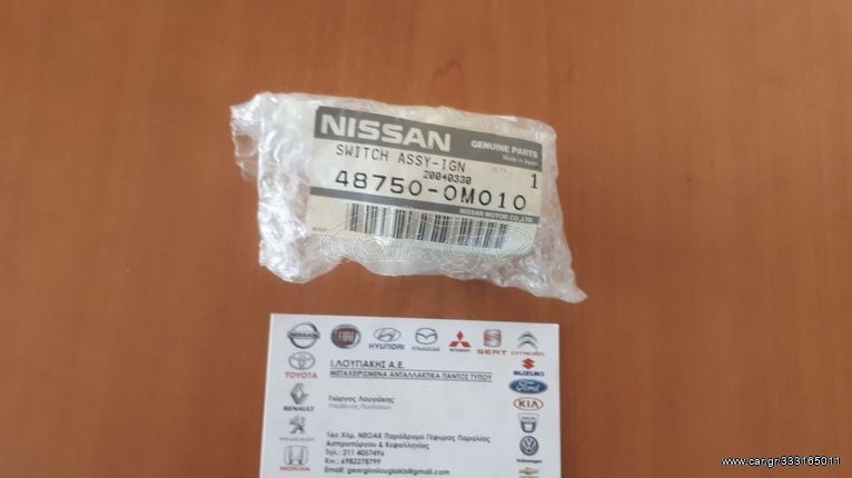 ΕΠΑΦΕΣ ΔΙΑΚΟΠΤΗ ΜΙΖΑΣ ΚΑΙΝΟΥΡΓΙΟΣ (48750-0M010) NISSAN TIIDA SC11X  MICRA K12E QASHQAI J10E  2003-2013