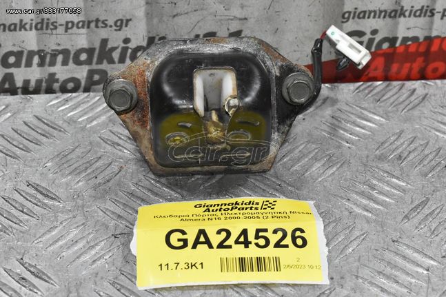 Κλειδαριά Πόρτας Ηλεκτρομαγνητική Nissan Almera Ν16 2000-2005 (2 Pins)