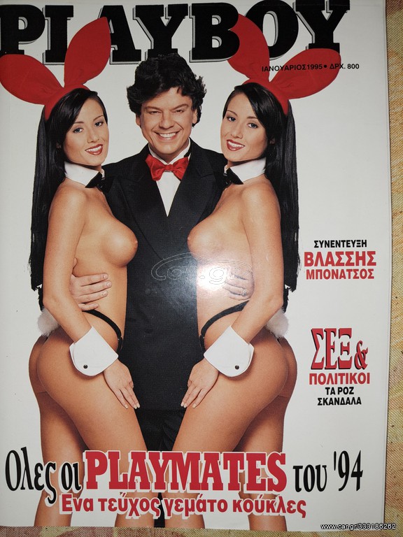 PLAYBOY 1995 - 8 TEYXH