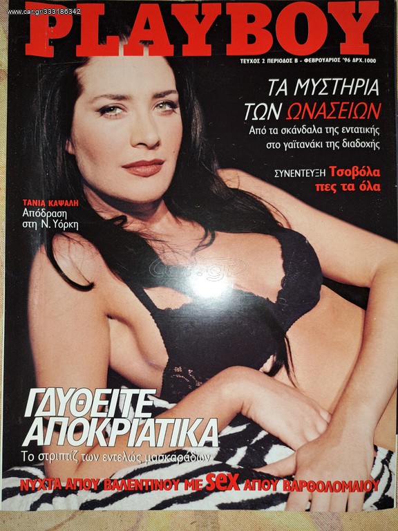 PLAYBOY 1996 - 7 TEYXH