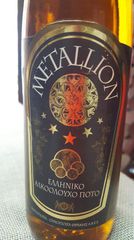 METALLION 5 Αστερια Σπανιο Cognac Θρακης-thumb-3