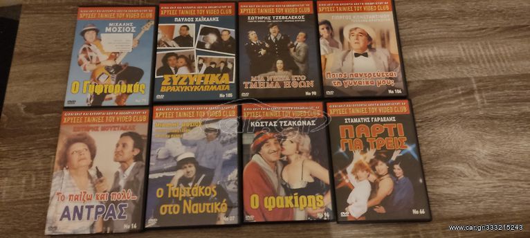 Ελληνικές Ταινίες DVD