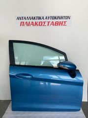 Πόρτα Ford Fiesta 08-17 ΕΜΠΡΟΣ ΔΕΞΙΑ