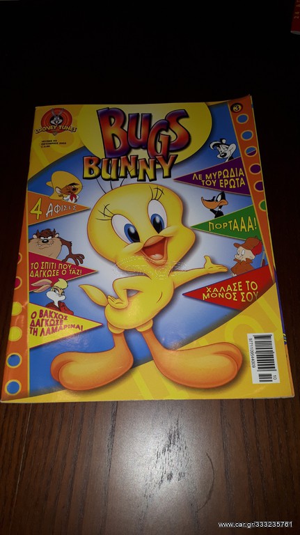 Bugs Bunny: 3 Τεύχη, Έτος: 2002