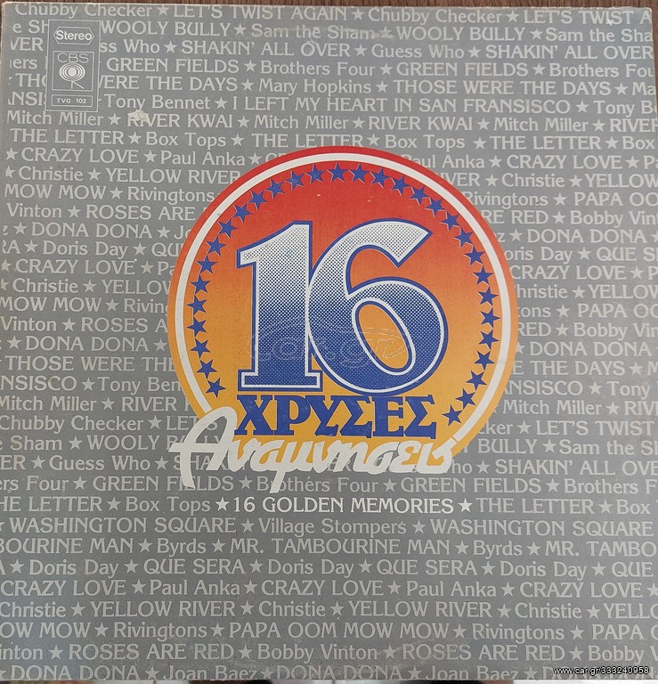 Various - 16 Χρυσές Αναμνήσεις  LP