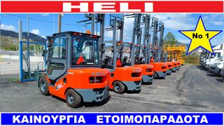 Heli 2023 2.5 ΤΌΝΟΥΣ ΕΤΟΙΜΟΠΑΡΆΔΟΤΑ-thumb-3
