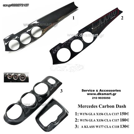 CARBON DASH ΑΕΡΑΓΩΓΏΝ W176 GLA X156 CLA C117 A KLASS W177 CLA C118