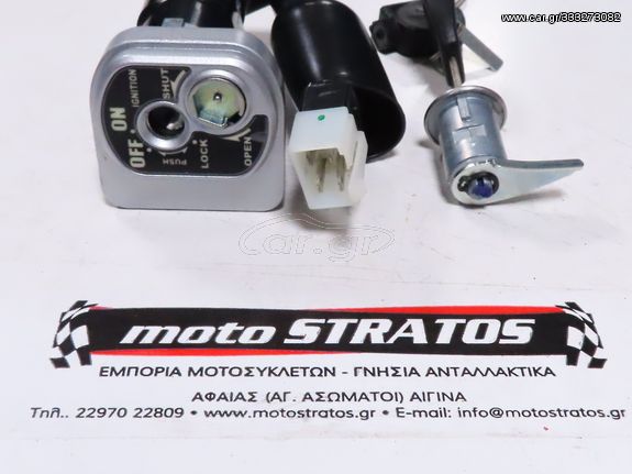 Κλειδαριές Honda Astrea Grand.110i X E5 35010-K03-N31