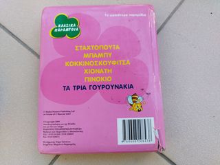 Βρεφικό μουσικό παιχνίδι + παραμύθι-thumb-10