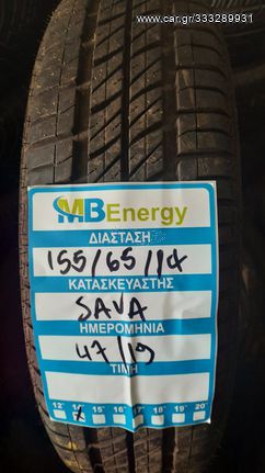 Καλοκαιρινά ελαστικά Sava 155/65R14 2άδα σε άριστη κατάσταση