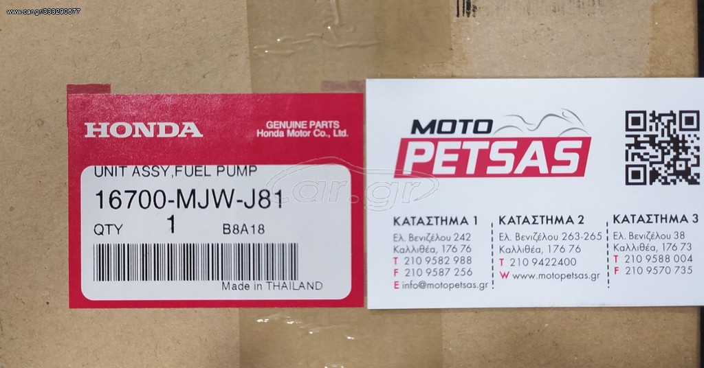 ΑΝΤΛΙΑ ΒΕΝΖΙΝΗΣ (ΤΡΟΜΠΑ) HONDA CB500 X