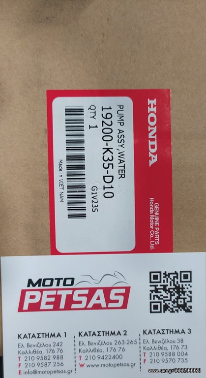 ΑΝΤΛΙΑ ΝΕΡΟΥ (ΤΡΟΜΠΑ) HONDA FORZA125