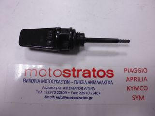 Δείκτης Λαδιού Sym Mio.50 2005-2015 1565A-A1A-000