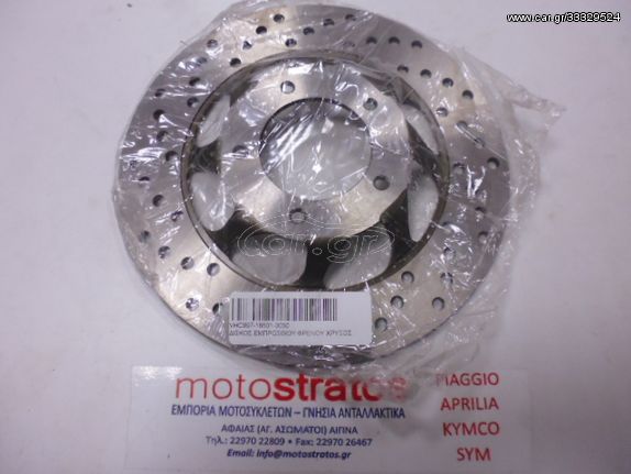 Δισκόπλακα Μπροστά 5 Τρύπες Daytona Veeroad.50A Front Disk VHC997-18501-0450