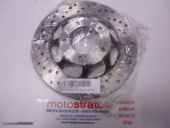 Δισκόπλακα Μπροστά 5 Τρύπες Daytona Forcity.50 VHC997-18501-0450