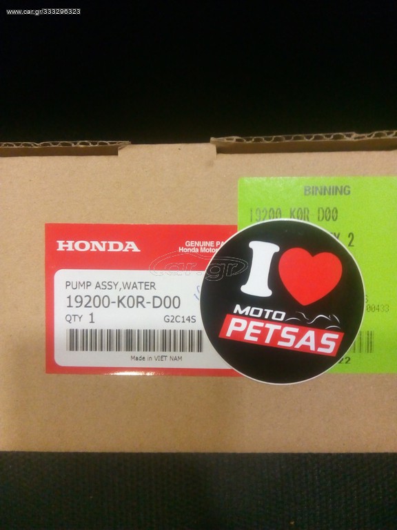 ΑΝΤΛΙΑ ΝΕΡΟΥ 19200K0RD00 HONDA