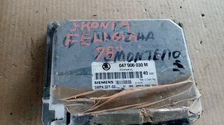 SKODA FELICIA '98 ΕΓΚΕΦΑΛΟΣ  SIEMENS ΚΩΔΙΚΟΣ 047906030 M ΟΤΙ ΘΕΛΕΤΕ ΡΩΤΗΣΤΕ ΜΑΣ ΑΠΟΣΤΟΛΗ ΣΕ ΟΛΗ ΤΗΝ ΕΛΛΑΔΑ.