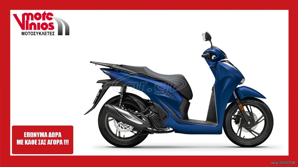 Honda SH 150i 2026 ABS *EΠΩΝΥΜΑ ΔΩΡΑ+ΤΕΛΗ'26*