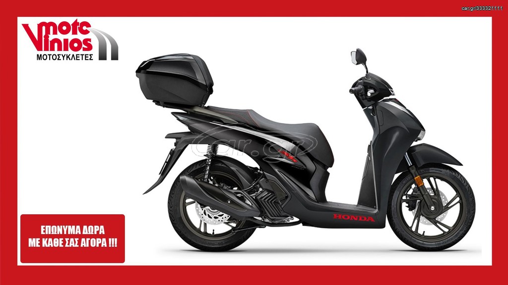 Honda SH 150i 2026 SPORT TOP BOX  *EΠΩΝΥΜΑ ΔΩΡΑ+ΤΕΛΗ'26*