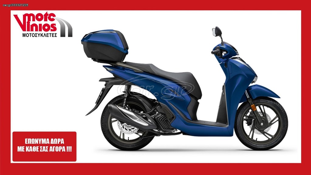 Honda SH 150i 2026 TOP BOX *EΠΩΝΥΜΑ ΔΩΡΑ+ΤΕΛΗ'26*