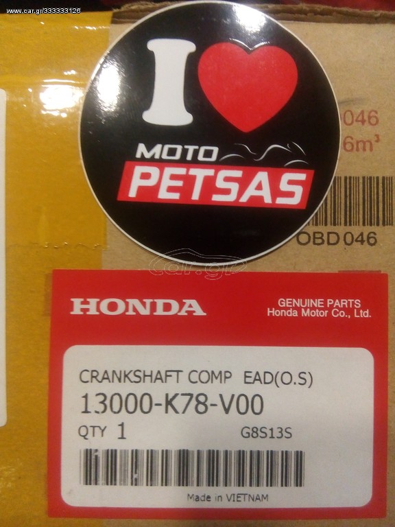 ΣΤΡΟΦΑΛΟΣ SH 150 2017έως2019 13000K78V00