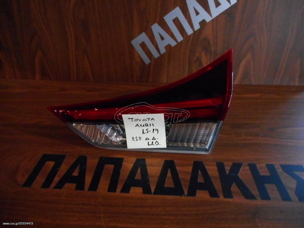 Φανάρι Πίσω Δεξί Εσωτερικό LED Toyota Auris 2015-2019 5πορτο (5θυρο) / c1 ,
