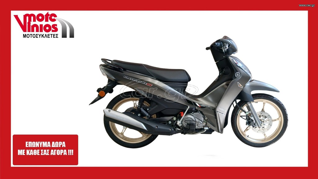 Yamaha Crypton S 2026 CR PRO  *EΠΩΝΥΜΑ ΔΩΡΑ+ΤΕΛΗ'26*