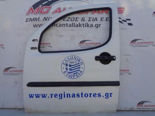 Πόρτα  Εμπρός Αριστερή Λευκό FIAT DOBLO (2002-2005)