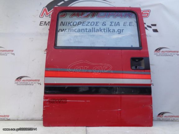 Πόρτα  Πλαϊνή Δεξιά Κόκκινο SUBARU LIBERO E12 (1993-….)     με τζάμι 134X105cm