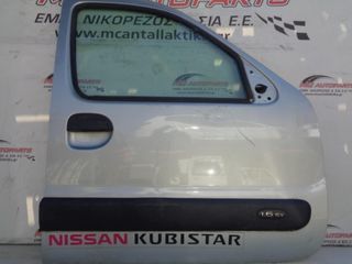 Πόρτα  Εμπρός Δεξιά Γκρί NISSAN KUBISTAR (2003-2009)