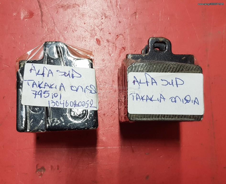 Τακάκια πίσω Alfasud 