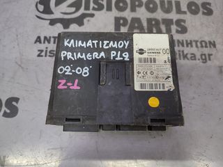 ΕΓΚΕΦΑΛΟΣ ΑΝΕΣΗΣ NISSAN PRIMERA P12 2002' - 2008' (Z)